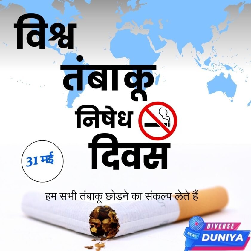 World No-Tobacco Day